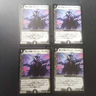 怒りの影ブラック・フェザー 4枚