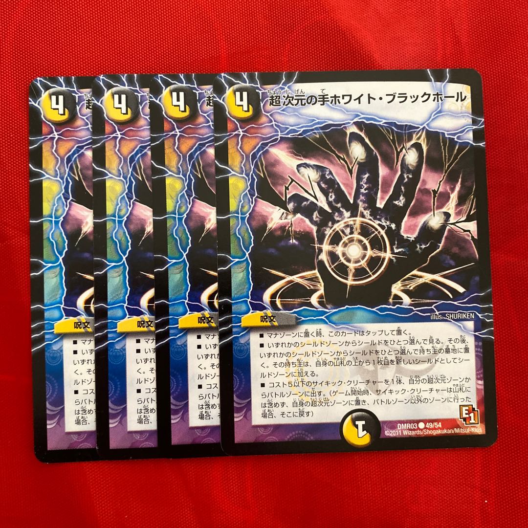 超次元の手ホワイト・ブラックホール