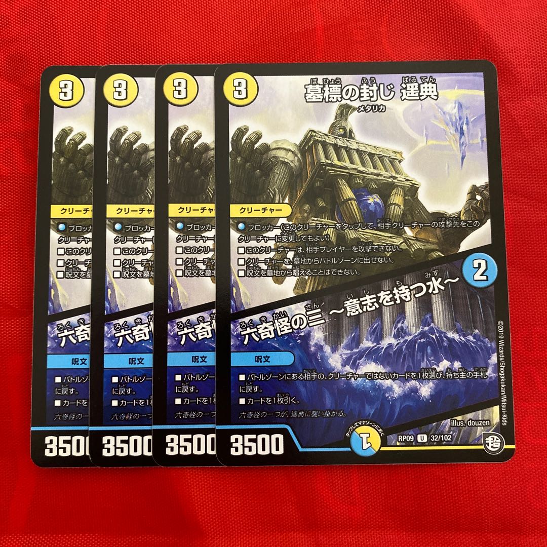 墓標の封じ 遥典｜六奇怪の三 -意志を持つ水-