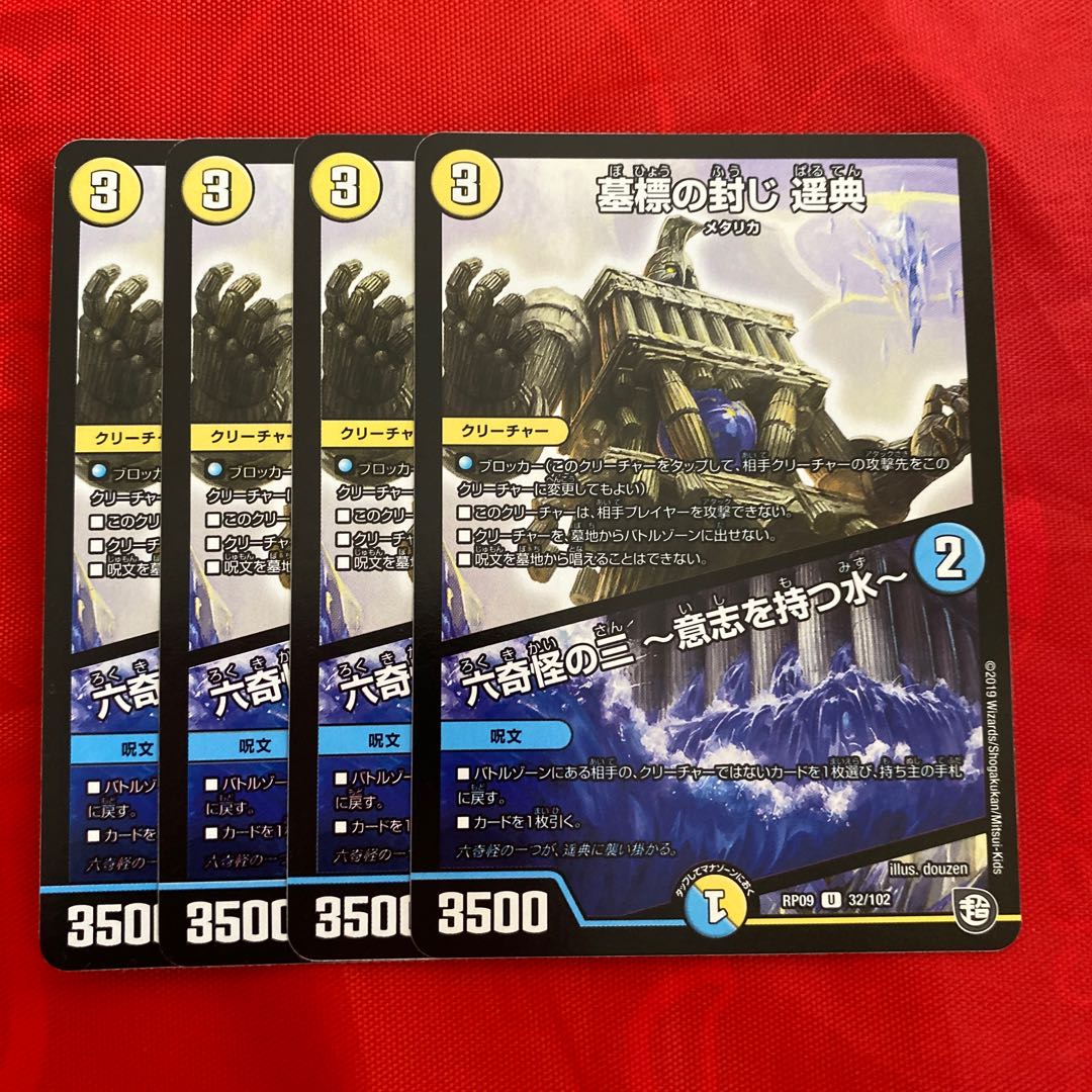 墓標の封じ 遥典｜六奇怪の三 -意志を持つ水-