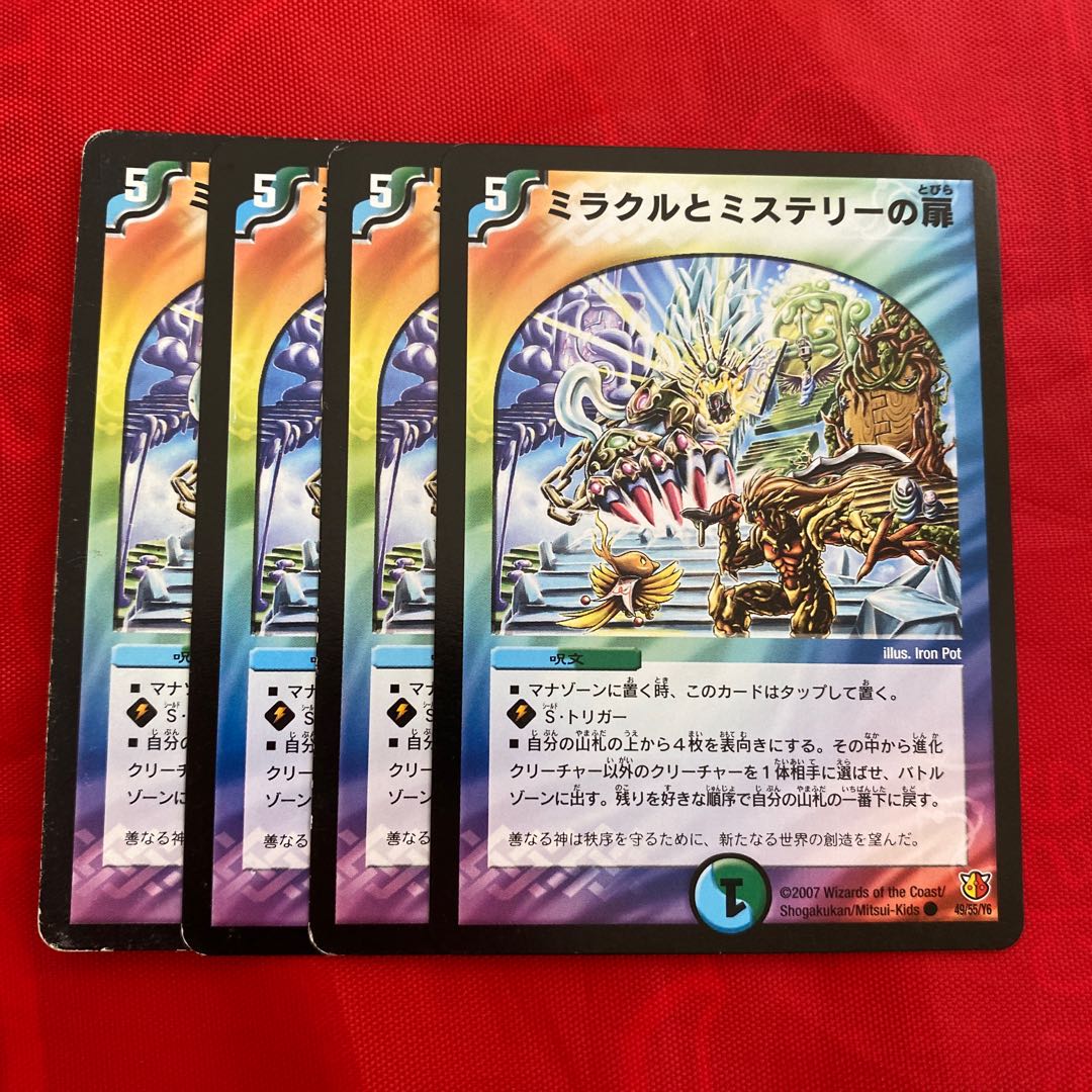 ミラクルとミステリーの扉