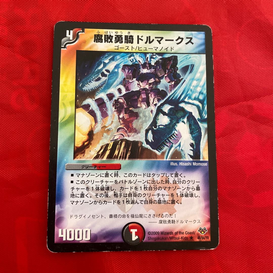 腐敗勇騎ドルマークス