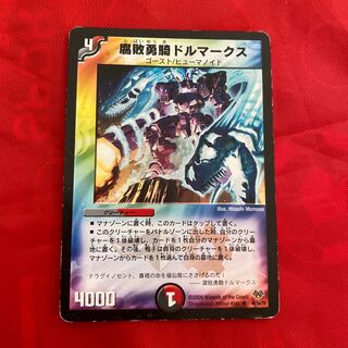 腐敗勇騎ドルマークス