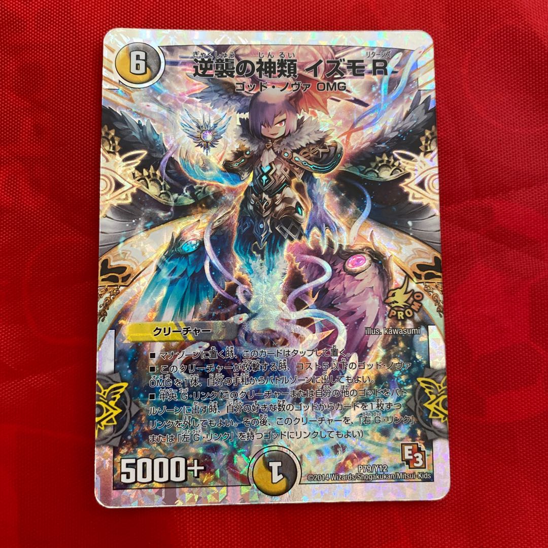 逆襲の神類 イズモR(スーパーデッキ仕様)