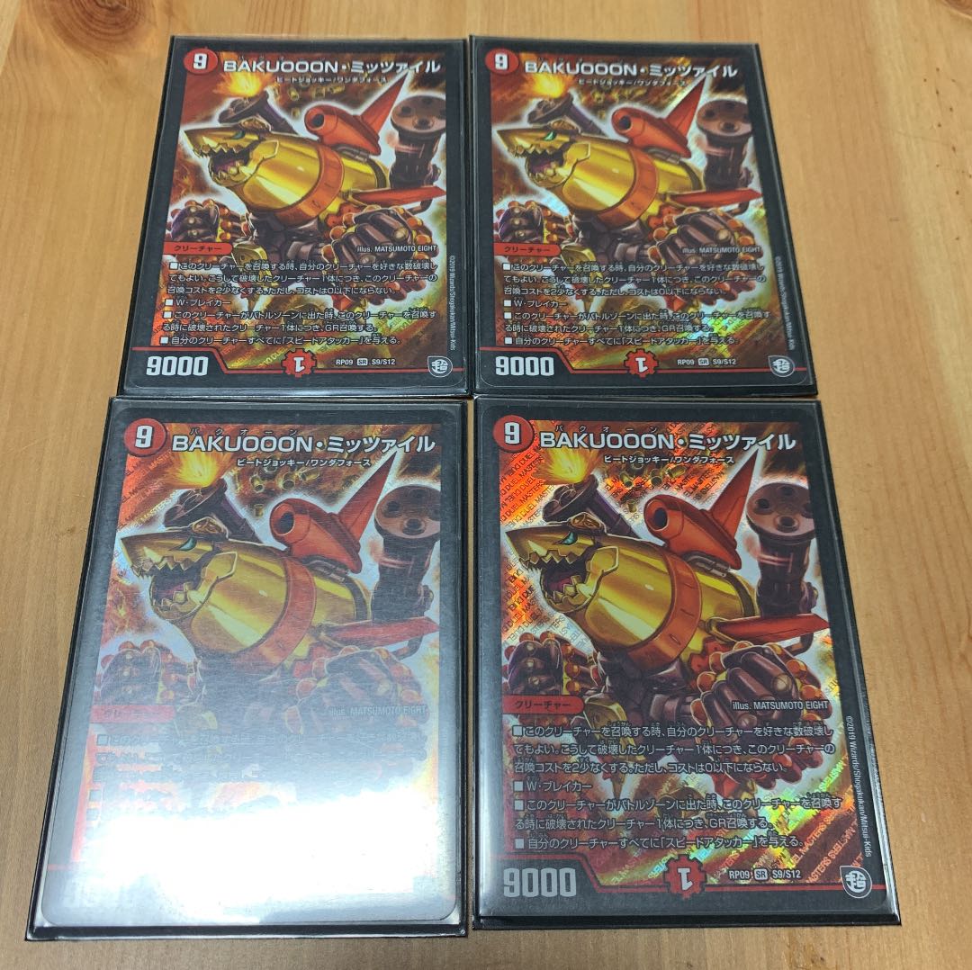 ミッツァイル 4枚