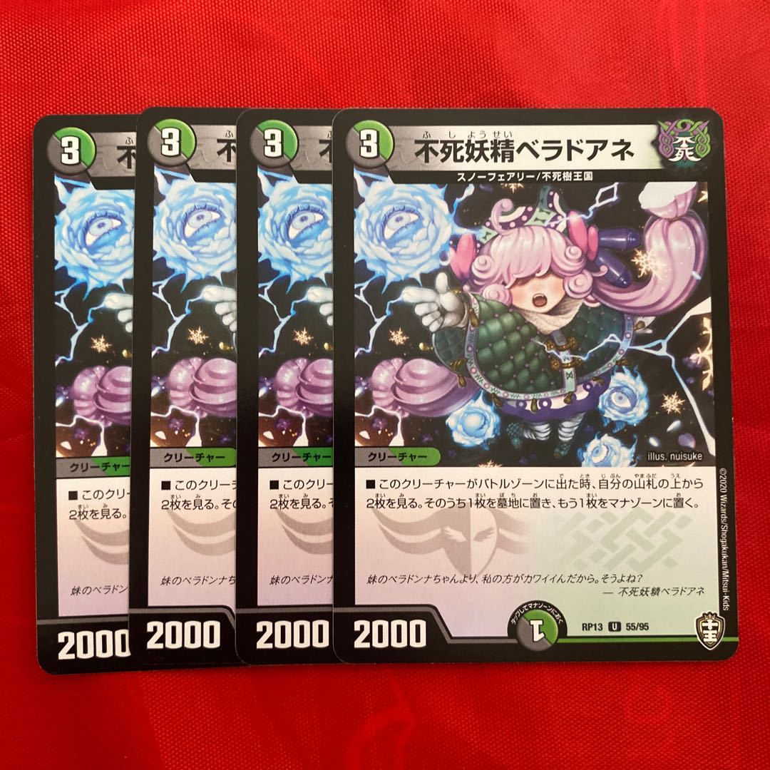 不死妖精ベラドアネ