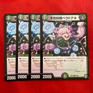 不死妖精ベラドアネ