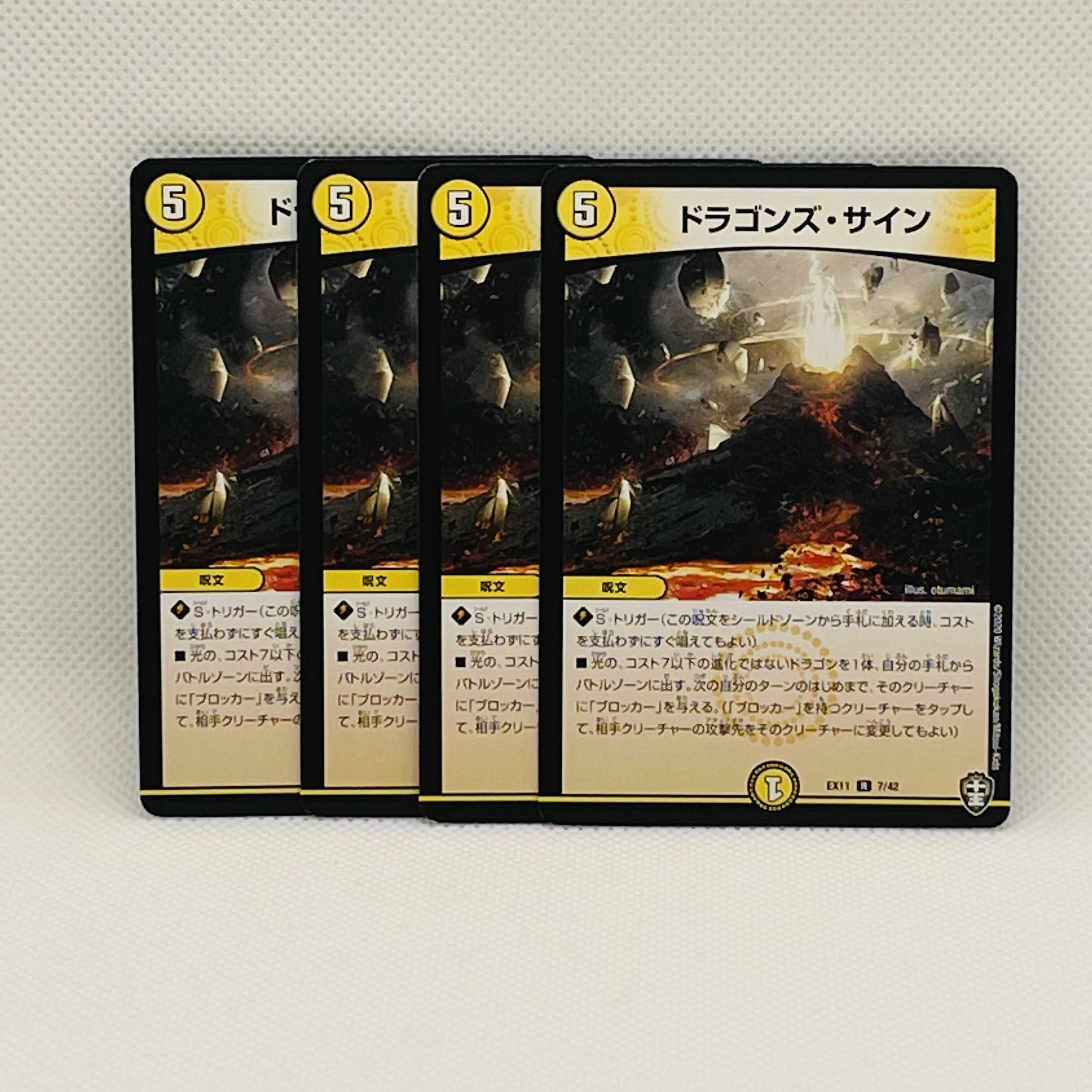 ドラゴンズ・サイン R