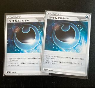 ハイド悪エネルギー