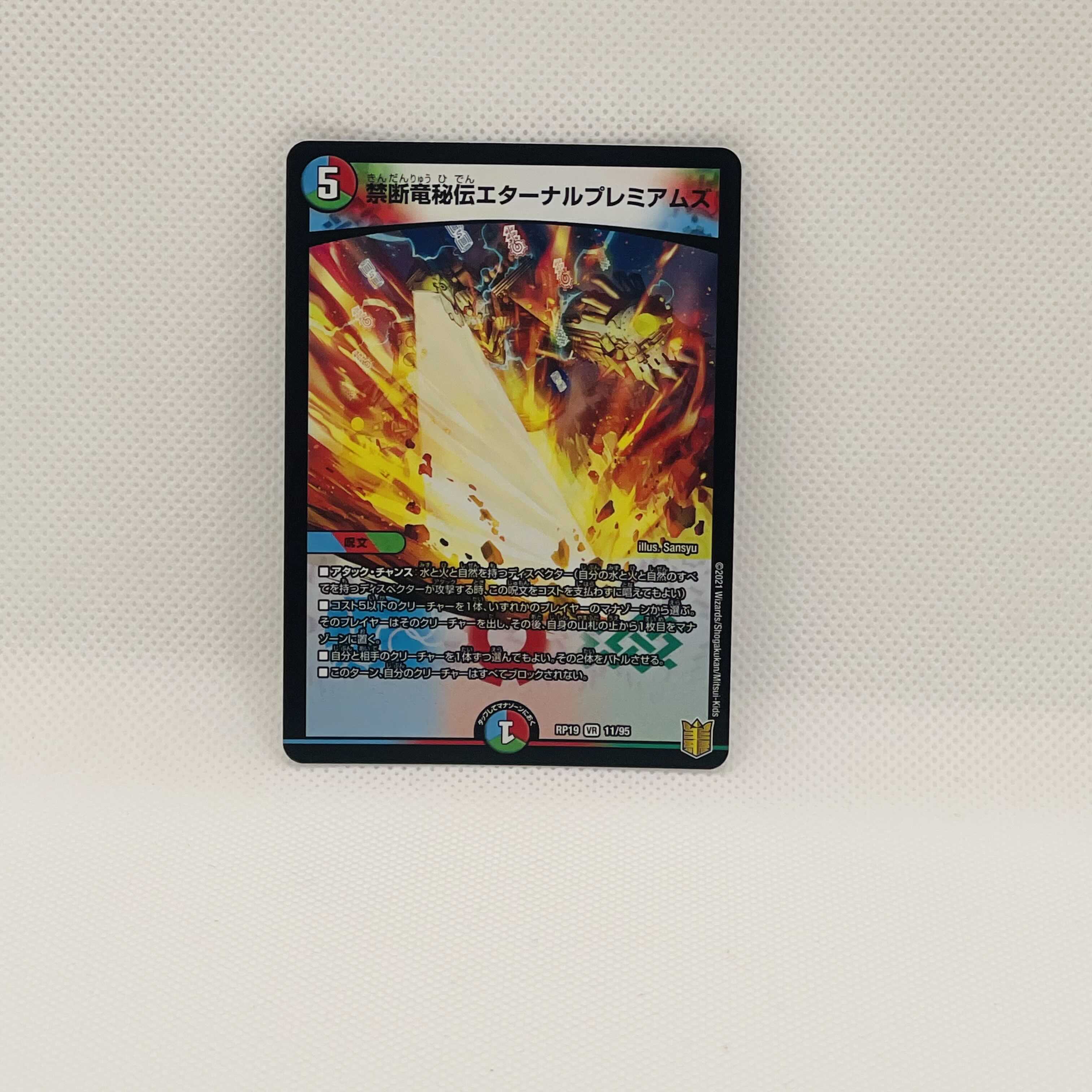 禁断竜秘伝エターナルプレミアムズ VR