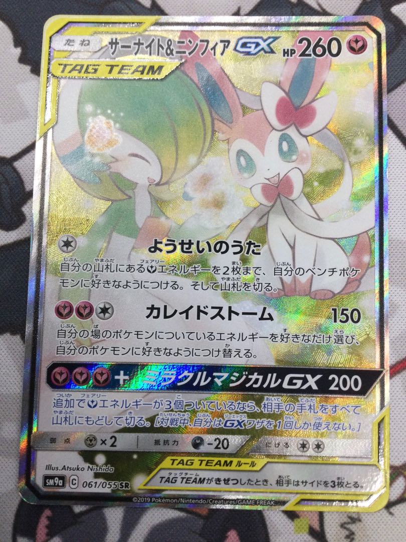 Gardevoir & SylveonGX SR Special Art [06638-45].