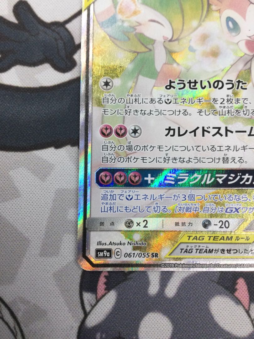 Gardevoir & SylveonGX SR Special Art [06638-45].