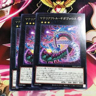 マテリアクトル・ギガヴォロス レア