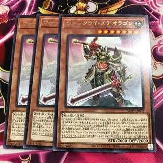 ウォークライ・メテオラゴン レア 1枚