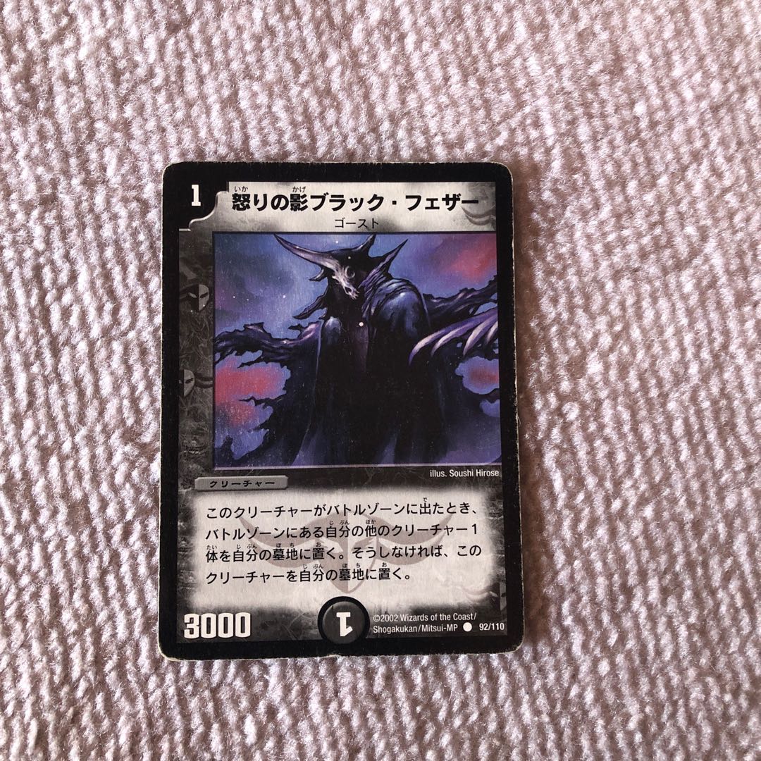 怒りの影ブラック・フェザー