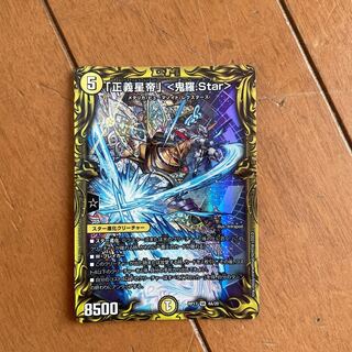 「正義星帝」 <鬼羅.Star>(20thレア仕様) SR