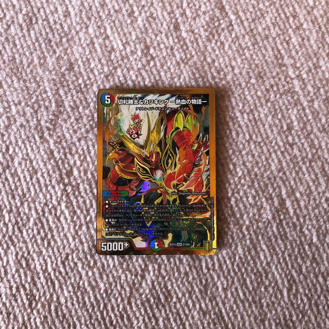 切札勝太&カツキング -熱血の物語-