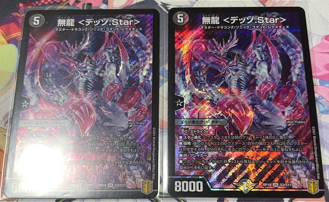 無龍 <デッゾ.Star>