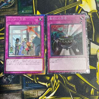 センサー万別 コレクターズレア　魔封じの芳香