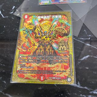 魔神轟怒万軍投