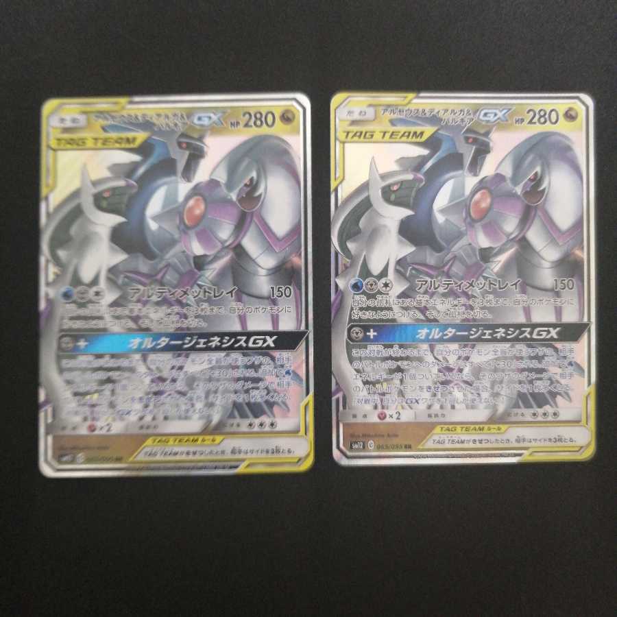 アルセウス&ディアルガ&パルキアGX 2枚