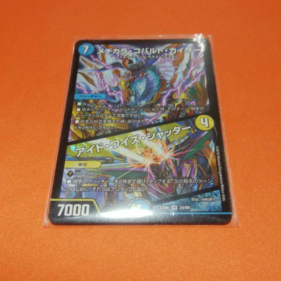 メヂカラ・コバルト・カイザー