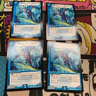 サイバーiチョイス