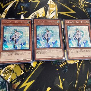 エフェクト・ヴェーラー シークレットレア　3枚セット