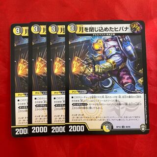 Hibana trapping the moon