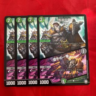 雪溶の鎖｜堕牛の一撃