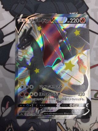 リザードンV SSR 307/190 【06639-45】