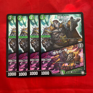 雪溶の鎖｜堕牛の一撃