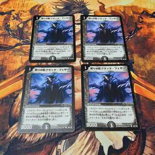 怒りの影ブラック・フェザー　4枚