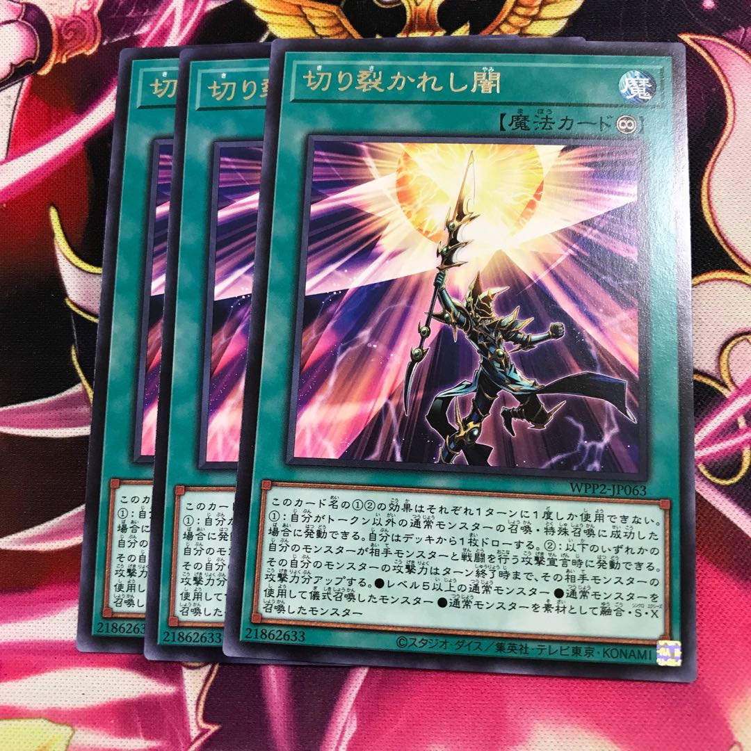 切り裂かれし闇 レア