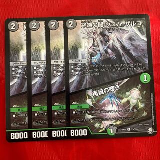 終端の闇 ウゴカ・ザルコ｜再誕の輝き