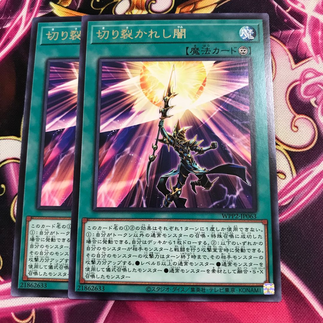 切り裂かれし闇 レア