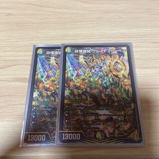 砕慄接続 グレイトフル・ベン