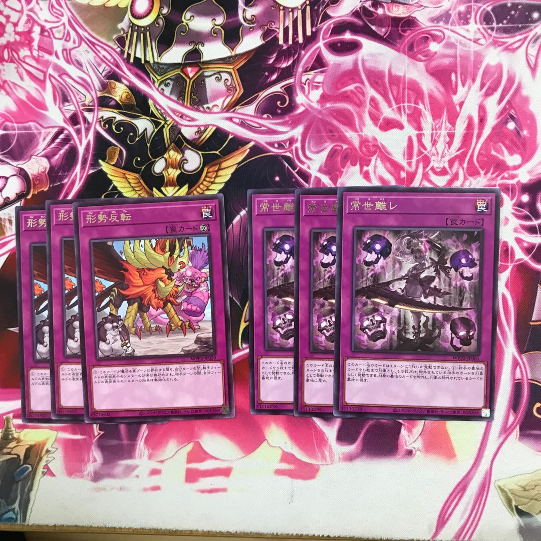 形勢反転/常世離レ