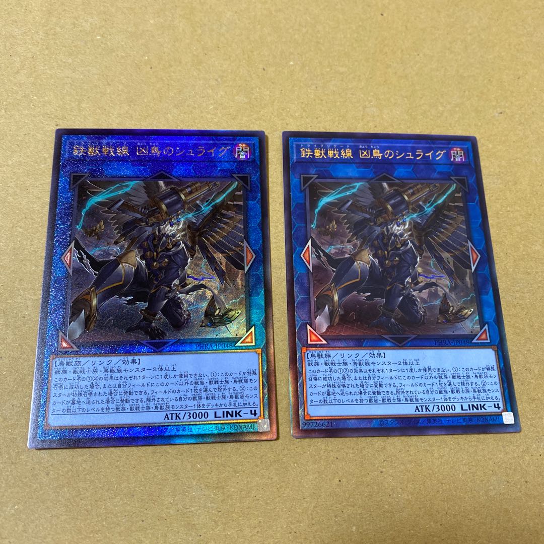鉄獣戦線 凶鳥のシュライグ アルティメットレア　2枚セット