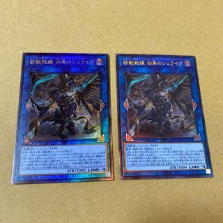 鉄獣戦線 凶鳥のシュライグ アルティメットレア　2枚セット