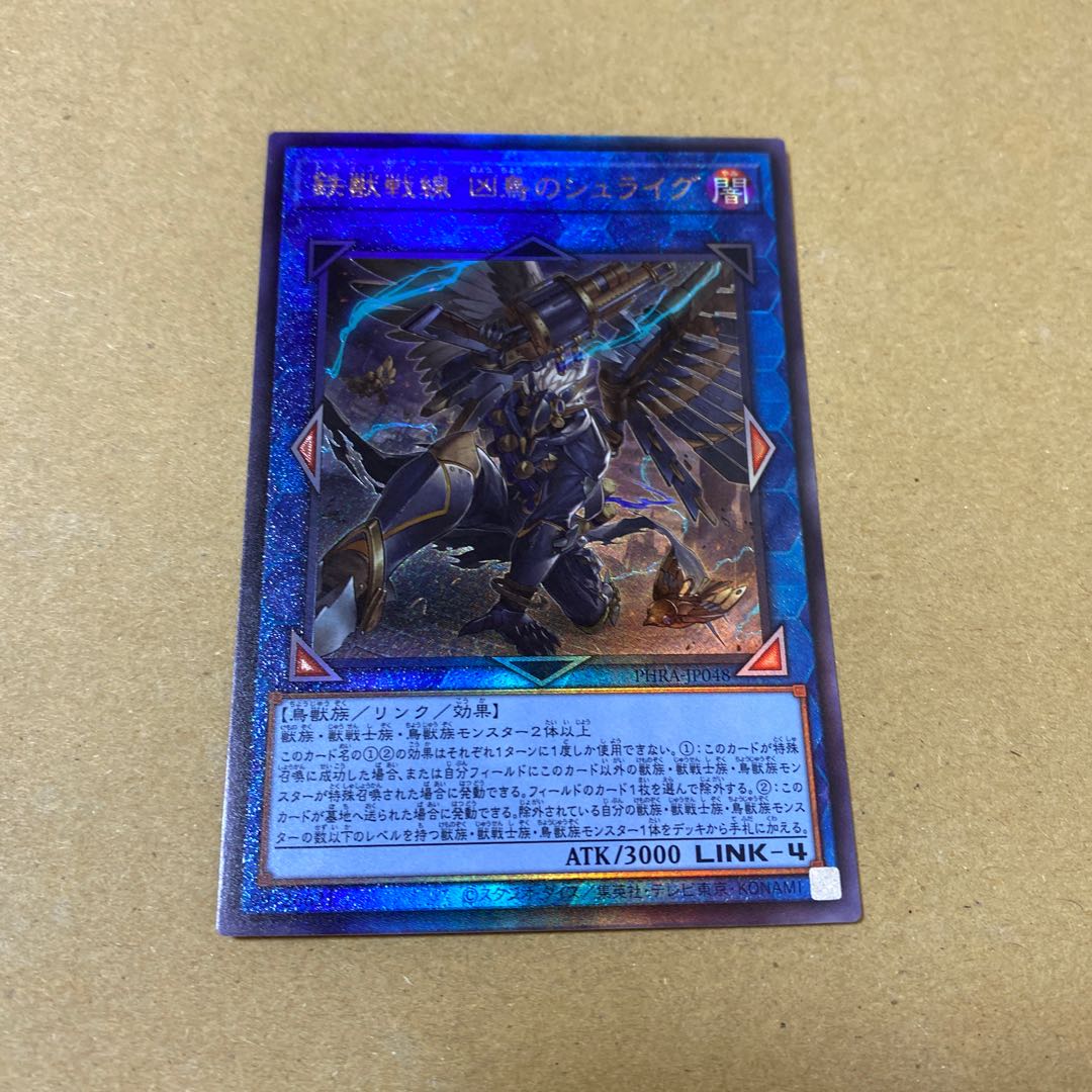 鉄獣戦線 凶鳥のシュライグ アルティメットレア　2枚セット