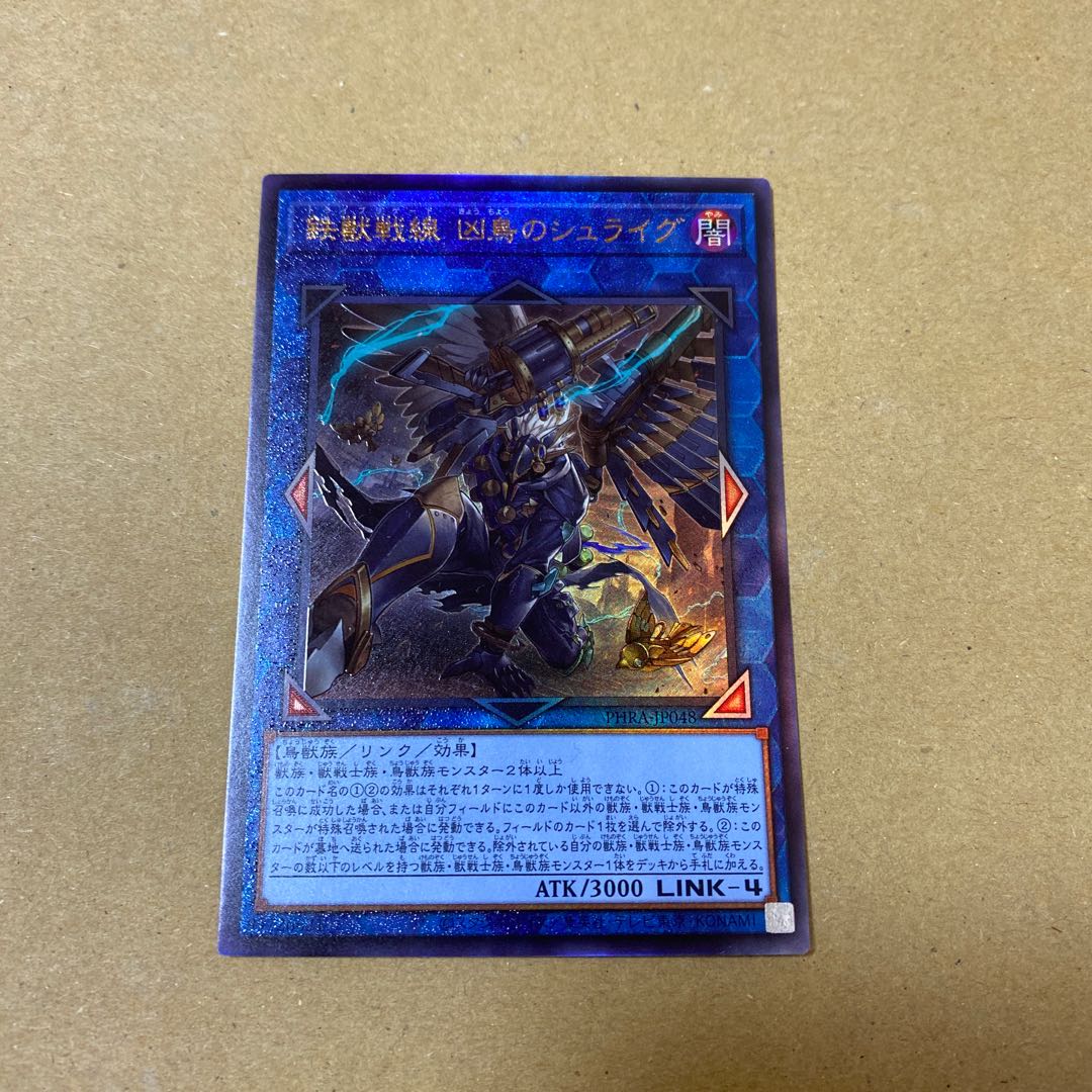 鉄獣戦線 凶鳥のシュライグ アルティメットレア　2枚セット