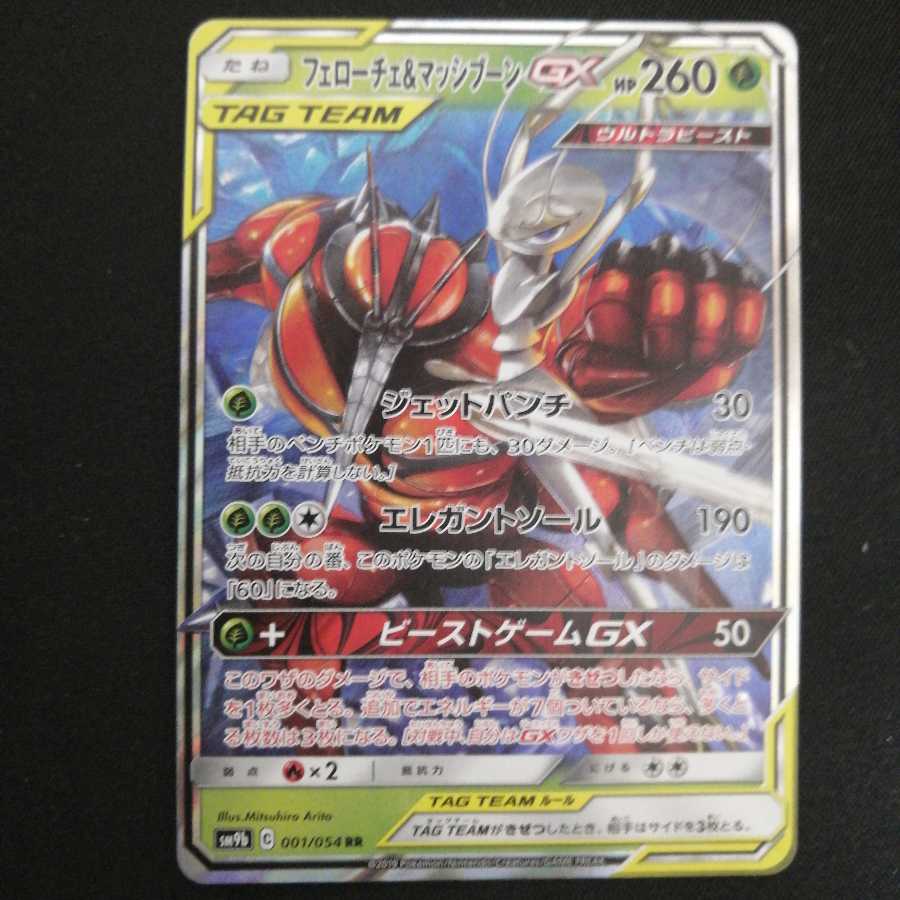 フェローチェ&マッシブーンGX