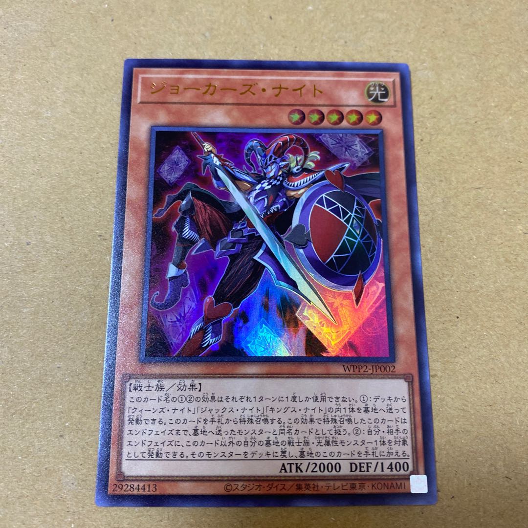 ジョーカーズ・ナイト ウルトラレア