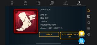 クリスペ赤黒様専用　スピリット