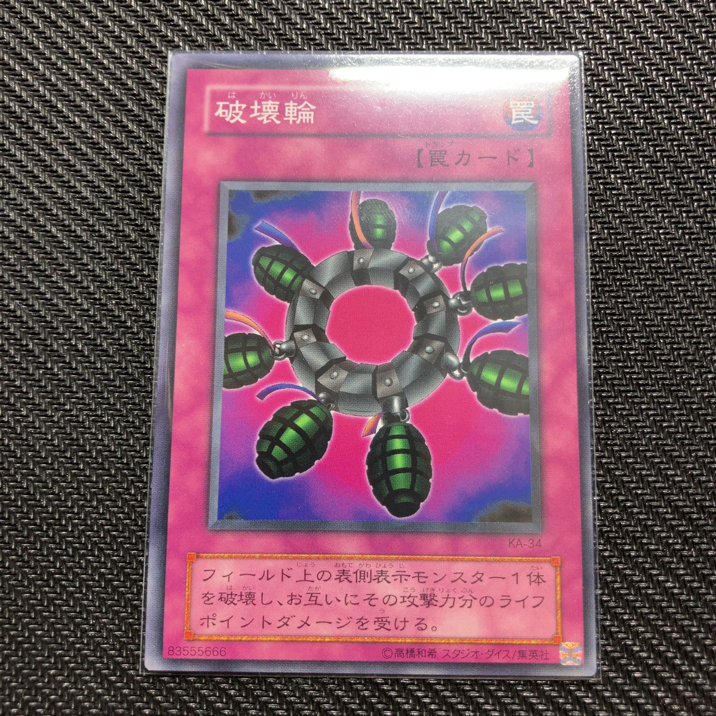 破壊輪 ノーマル