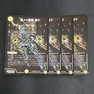 煌めく聖戦絶十