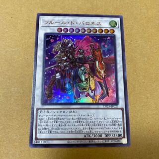 フルール・ド・バロネス ウルトラレア