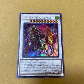 フルール・ド・バロネス ウルトラレア②