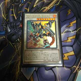 遊戯王 ヴァレルロードsドラゴン